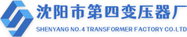 沈阳第四变压器